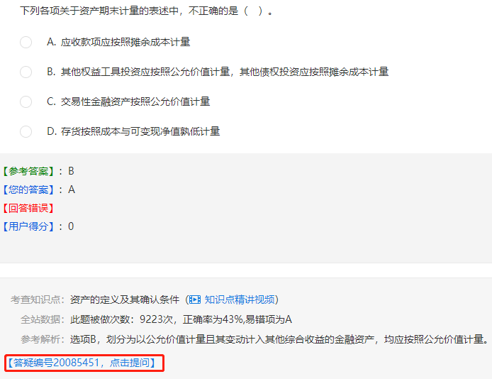 考生疑問：網校有沒有專門答疑的地方？