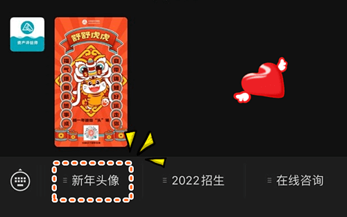 正保資產評估師公眾號 換頭像位置