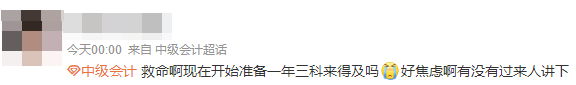 2022年中級(jí)會(huì)計(jì)職稱一年考三科來得及嗎？