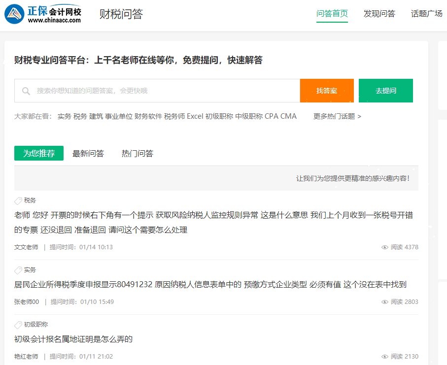 考生疑問：網校有沒有專門答疑的地方？