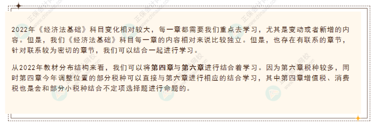 《經濟法基礎》哪些章節可以結合一起學習？