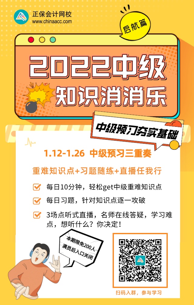 【快樂學(xué)習(xí)】中級(jí)會(huì)計(jì)考試知識(shí)消消樂之啟航篇！消除疑惑小白必入！