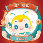 新年一起不亦樂“虎”吧~老師祝福、紅包封面、福氣頭像速速領>