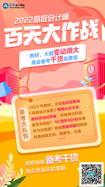 2022高會百天大作戰 備考干貨免費領！