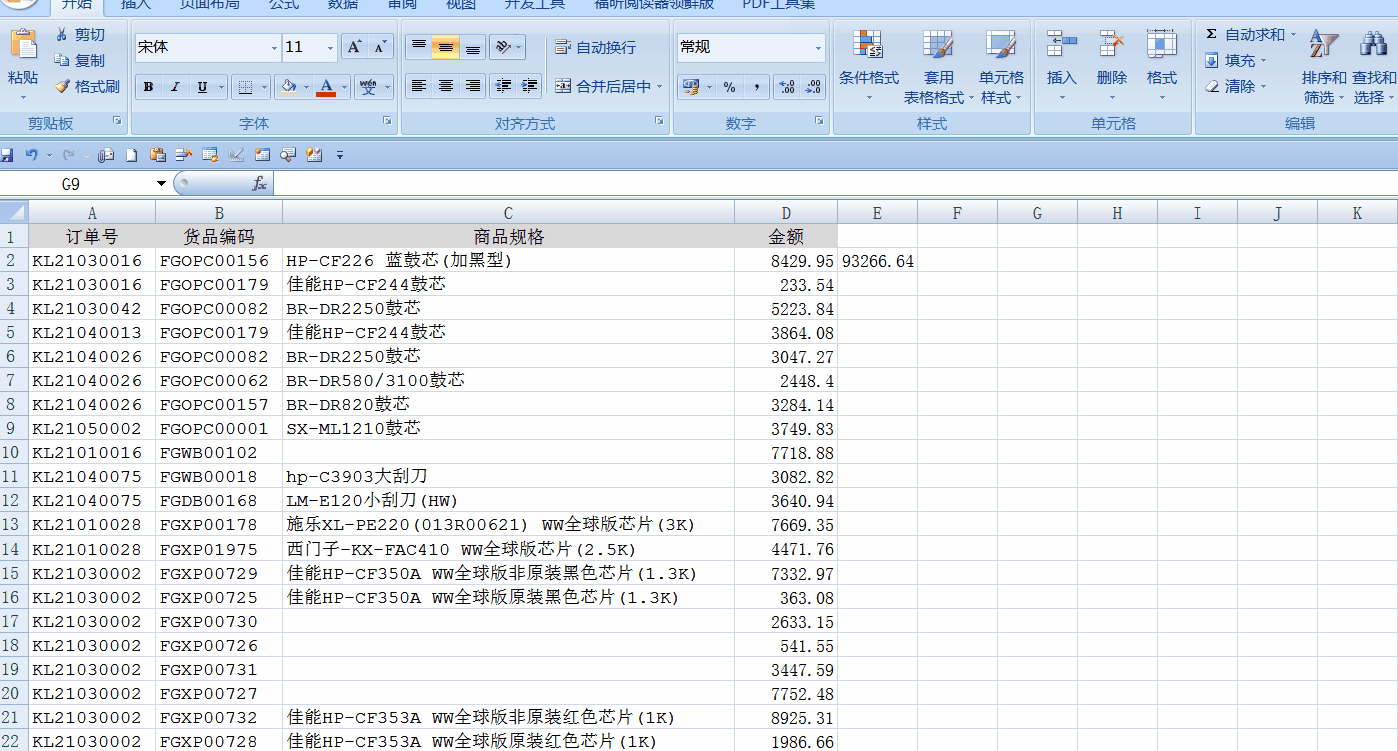 sumif函數使用經典案例：計算規格為非空的產品銷售額合計數