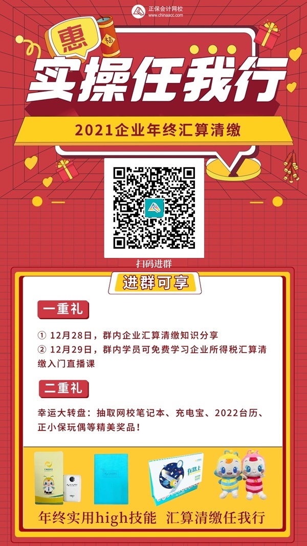 禿頭寶貝們！被匯算清繳搞得焦頭爛額？年終分享會限時開啟！