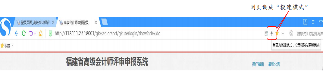 福建2021年高級會計師評審申報系統操作指南