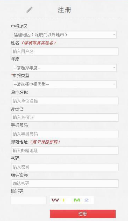 福建2021年高級會計師評審申報系統操作指南