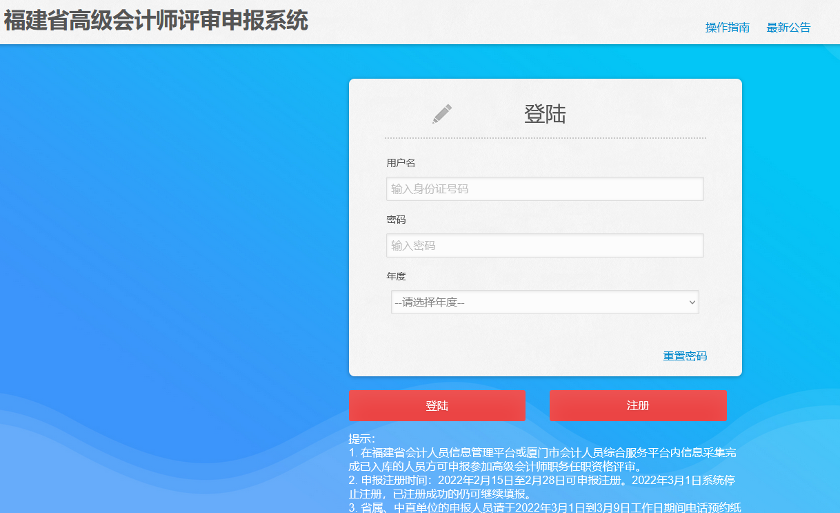 福建2021年高級會計師評審申報系統操作指南