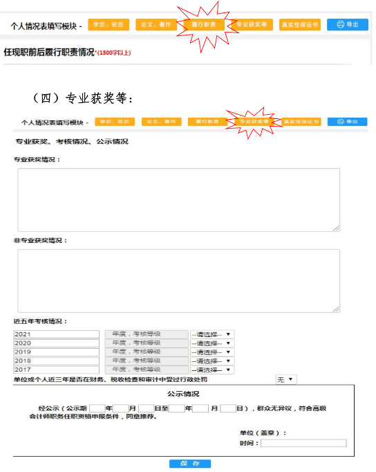 福建2021年高級會計師評審申報系統操作指南