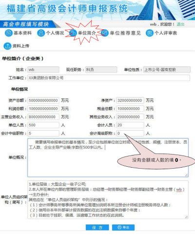 福建2021年高級會計師評審申報系統操作指南