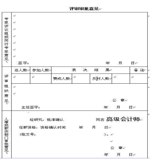 福建2021年高級會計師評審申報系統操作指南