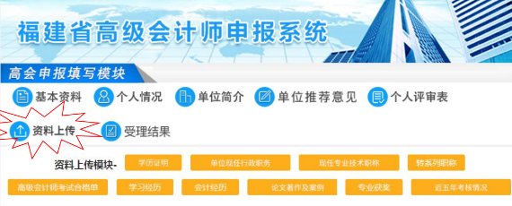 福建2021年高級會計師評審申報系統操作指南