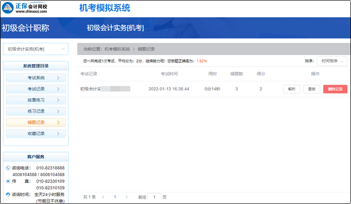 2022年初級無紙化模擬系統開通 提前演練 考試不慌 免費體驗