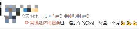 新教材還沒發售 如何提前備考高級經濟師？