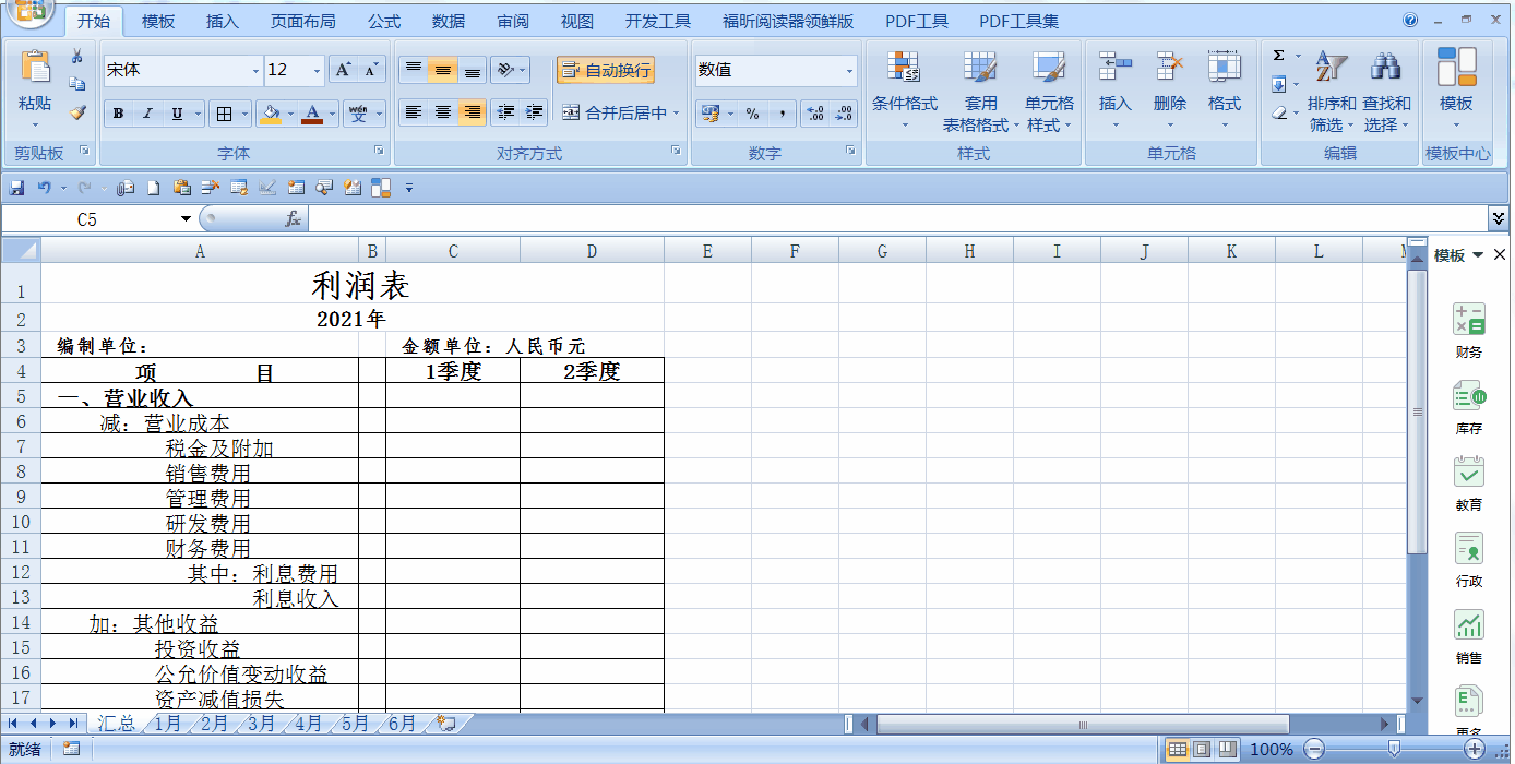 Sum函數一鍵實現跨表求和：從利潤表月度數快速得出季度總數的方法！