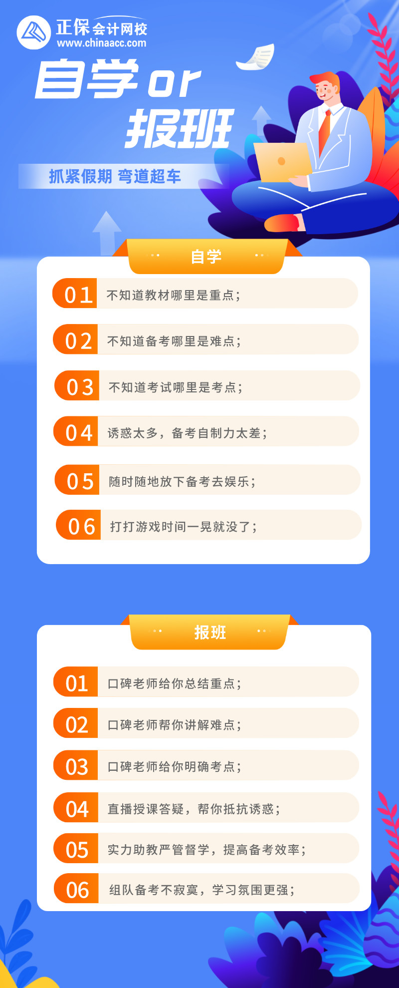 自學(xué)or報(bào)課？2022CPA怎么學(xué)？