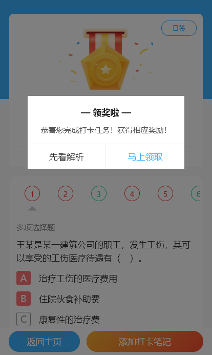 恭喜您完成打卡任務！您已獲得初級會計無紙化模擬系統！去領取>
