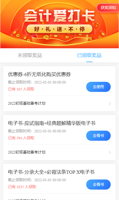 恭喜您完成打卡任務！您已獲得初級會計無紙化模擬系統！去領取>