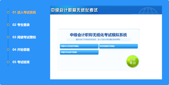 無紙化系統