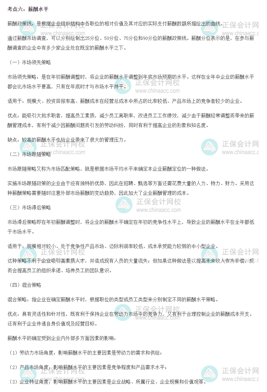 初級經濟師人力精選考點1
