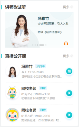 初級會計考試免費直播課程總是錯過直播時間怎么辦？