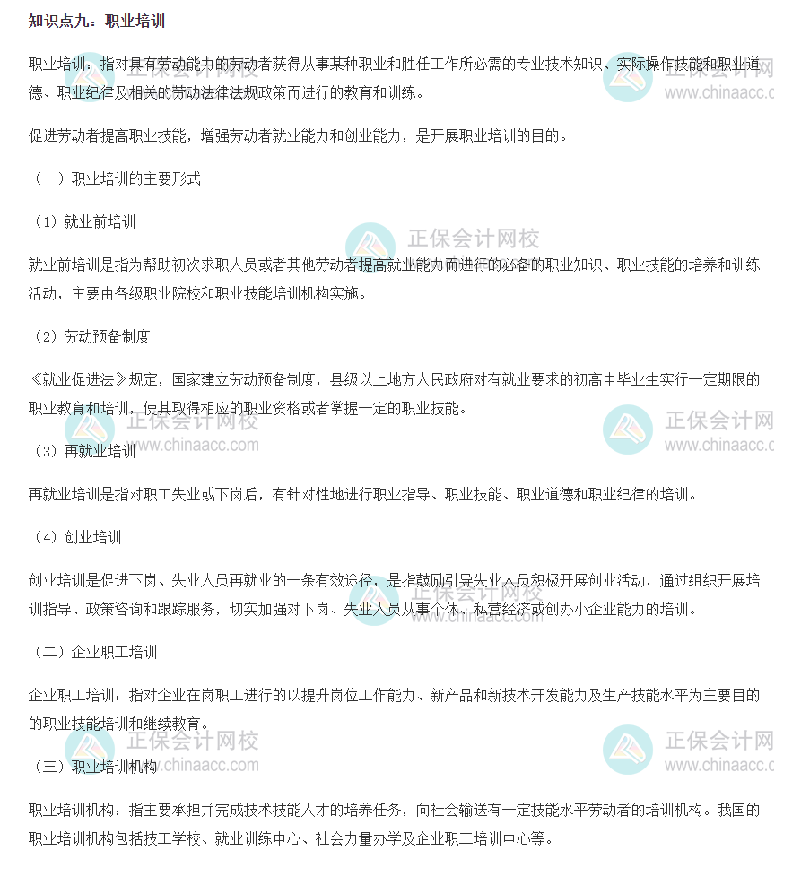 初級經濟師人力資管考點