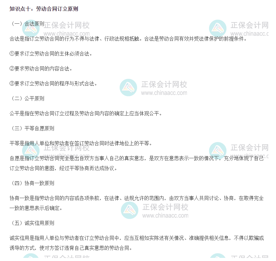 初級經濟師人力管理資源