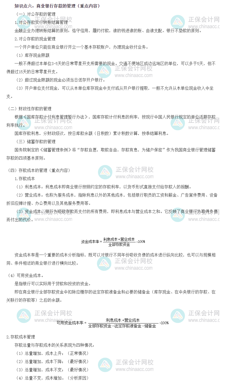 初級經(jīng)濟師 金融專業(yè)