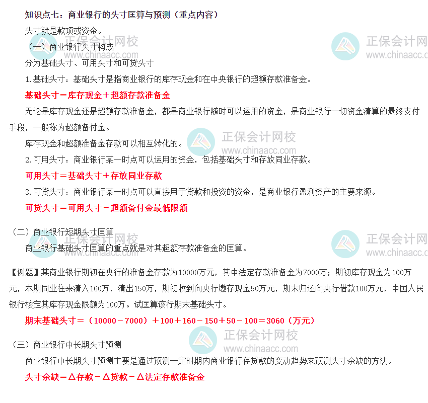 初經金融專業