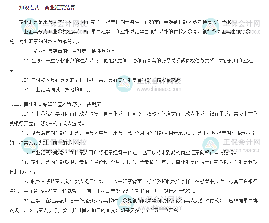 初級經濟師金融考點 