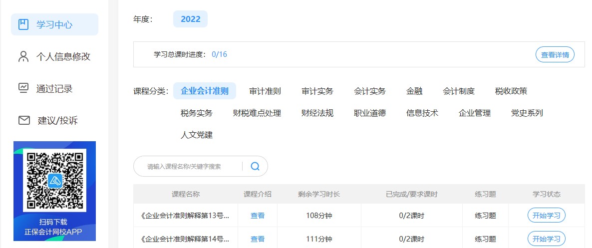 執業3