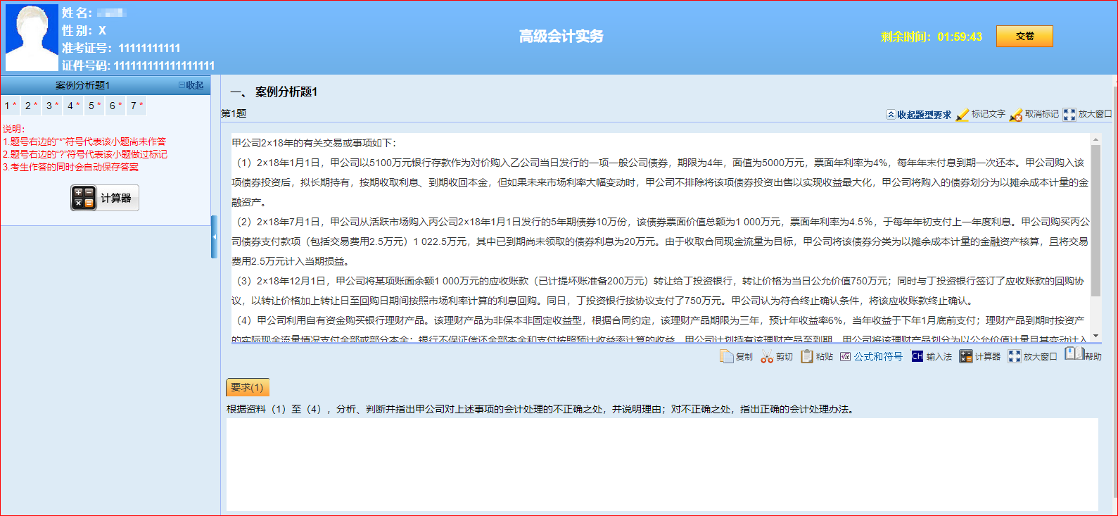 做題啦！2022年高會基礎階段“題庫”開通至第十章！