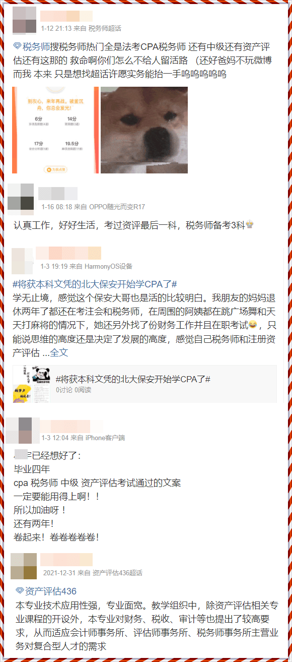 資產評估師 稅務師