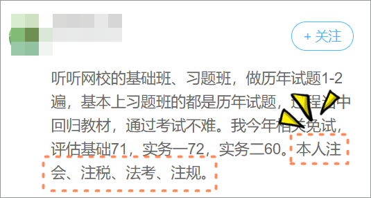 資產評估師考后心得