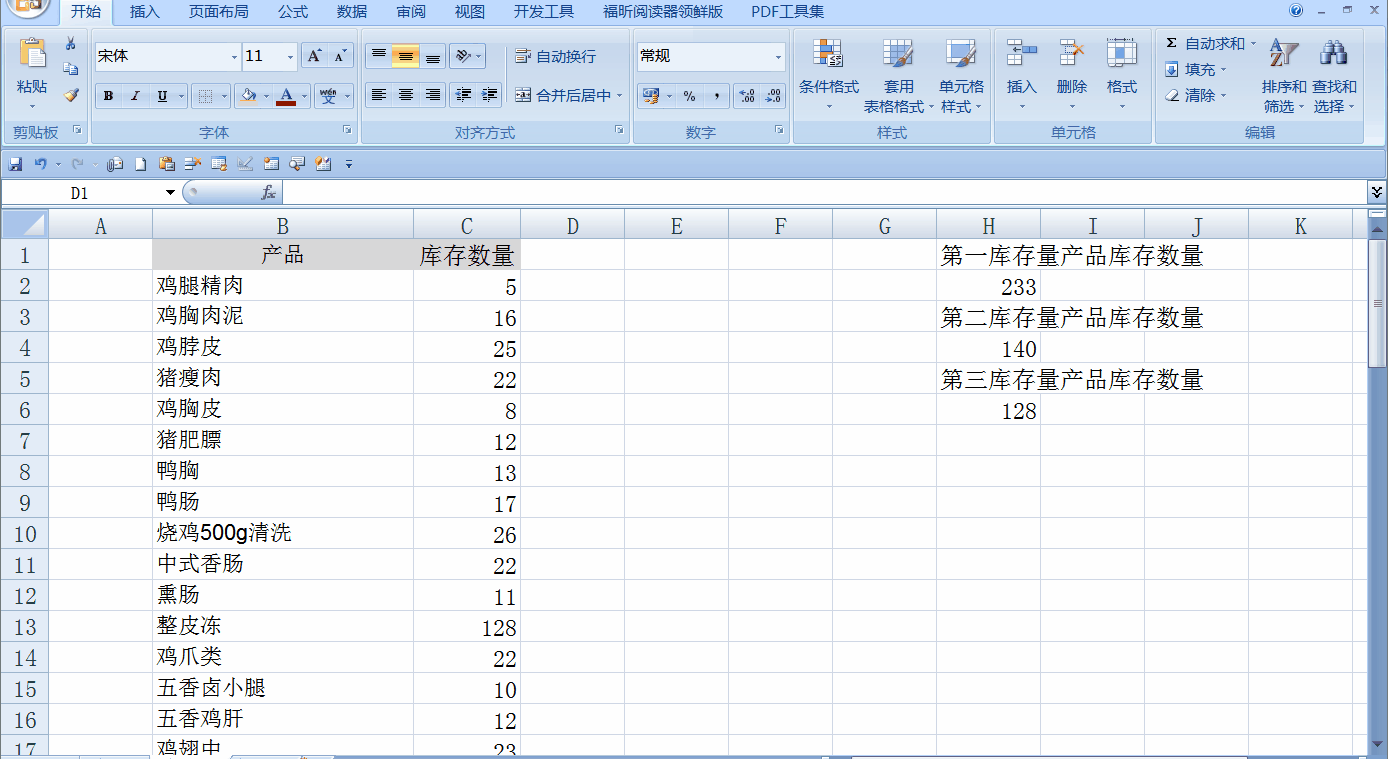 sumif函數經典案例：計算庫存量排名前三的商品庫存量之和！