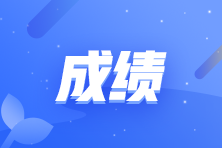 高級(jí)管理會(huì)計(jì)師滿分是多少分？多少分合格？