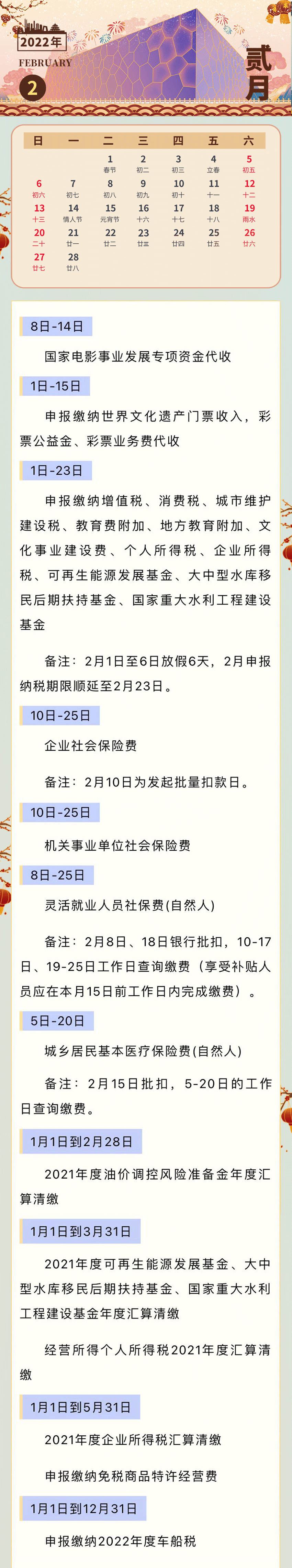 2月征期日歷來了！馬上來查收