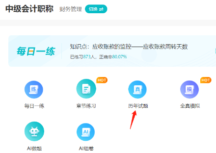 準備2022年中級會計職稱考試 這5點先做好！