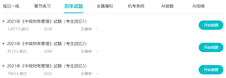 備考2022年中級(jí)會(huì)計(jì)職稱(chēng)考試 哪些資料必須選？