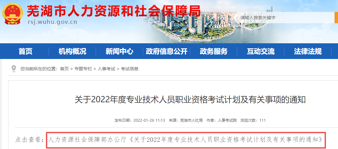 蕪湖2022年初中級經濟師考試時間