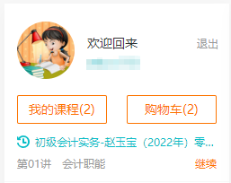 2023初級會計【習題強化】階段課程已上線！搶先試聽>