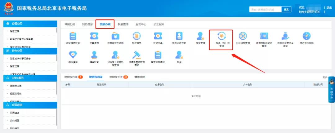 上季度代開錯一張專票，能不能在網上操作退稅？