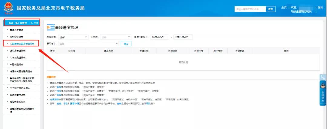 上季度代開錯一張專票，能不能在網上操作退稅？