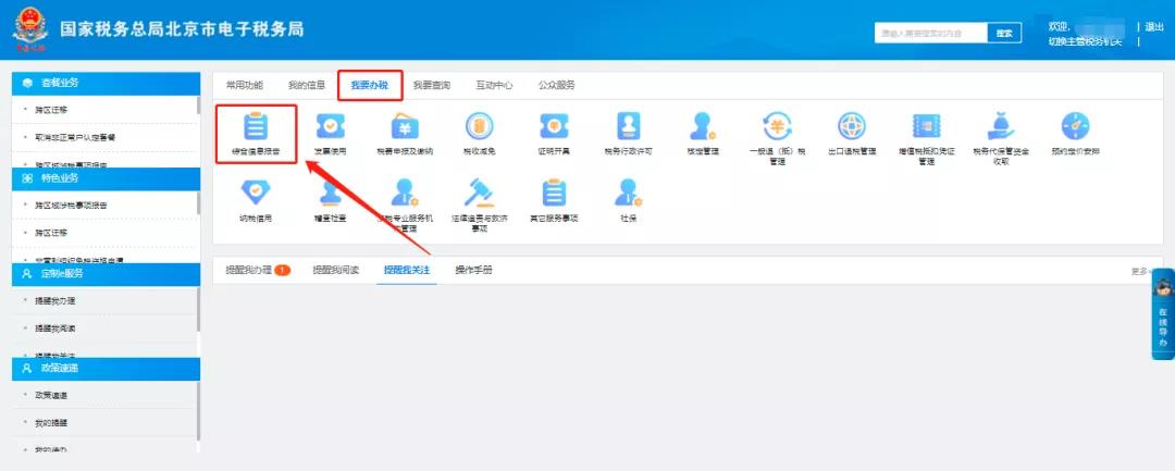 上季度代開錯一張專票，能不能在網上操作退稅？