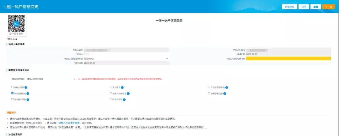上季度代開錯一張專票，能不能在網上操作退稅？