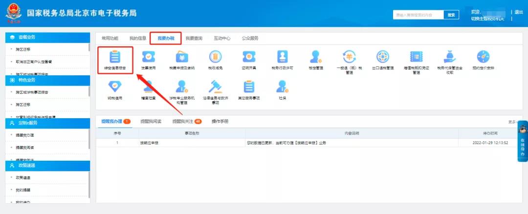 上季度代開錯一張專票，能不能在網上操作退稅？
