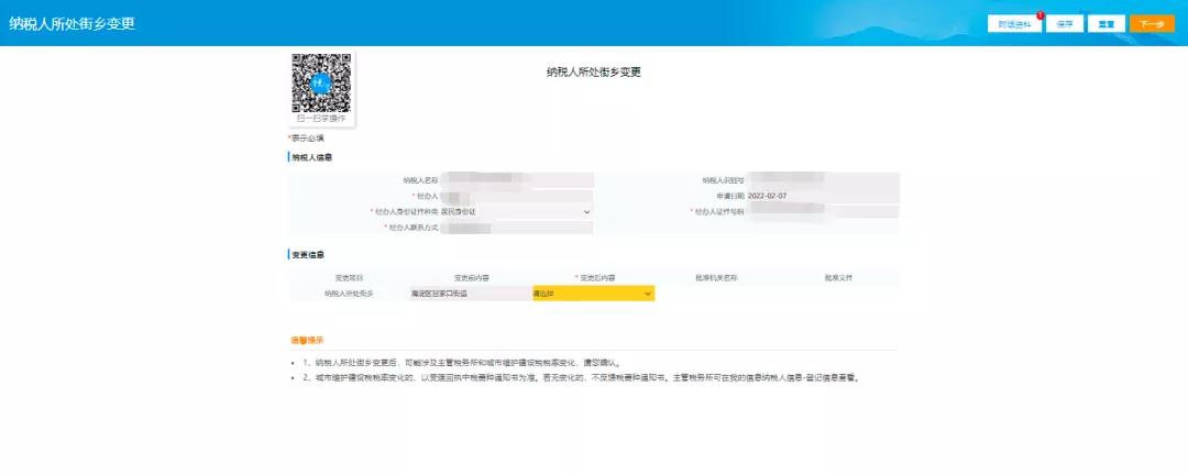 上季度代開錯一張專票，能不能在網上操作退稅？