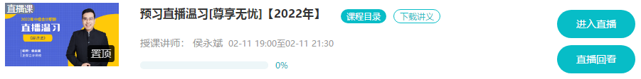 @尊享無憂班學員：9-11日高志謙、達江、侯永斌直播喊你預習溫習