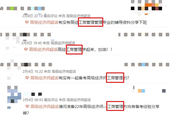 2022高級經濟師工商管理專業的朋友來抱團啦！